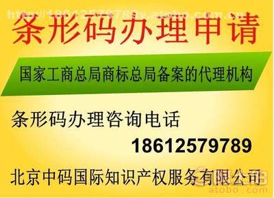 焦作商品條碼辦理指南及正規(guī)代辦機構(gòu)推薦