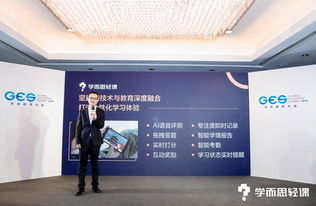 學而思輕課攜智慧家庭教育產(chǎn)品亮相未來教育大會，引領教育展覽展示服務新體驗